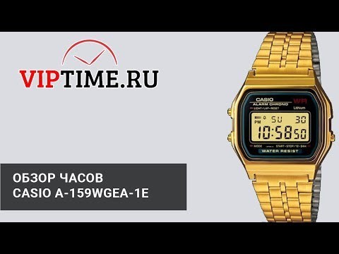 Часы Часы Casio A-159WGEA-1E в Екатеринбурге в Екатеринбурге-video