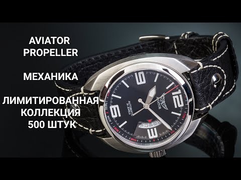 Часы Часы Aviator Propeller R.3.08.0.090.4 в Екатеринбурге в Екатеринбурге-video
