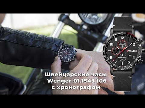 Часы Часы Wenger 01.1543.106 в Екатеринбурге в Екатеринбурге-video