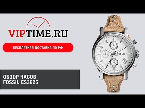 Часы Часы Fossil ES3625 в Екатеринбурге в Екатеринбурге-video